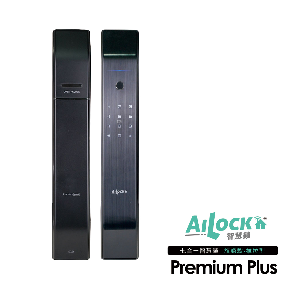 AiLock旗艦款Premium Plus 七合一推拉式電子鎖 (附基本安裝)