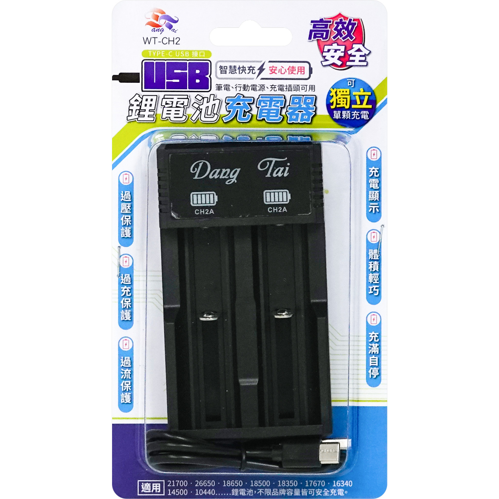 USB雙槽鋰電池充電器 充電電池充電器 電池充電器 鋰電池 18650充電器