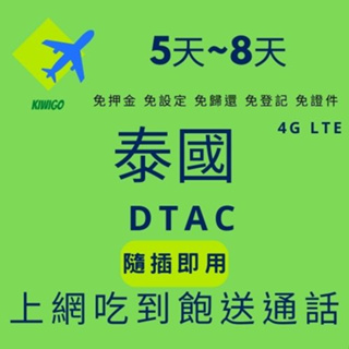 泰國電話卡 DTAC 泰國上網卡 泰國上網 上網吃到飽 泰國網路卡 泰國sim卡 泰國網路吃到飽 泰國門號【現貨】