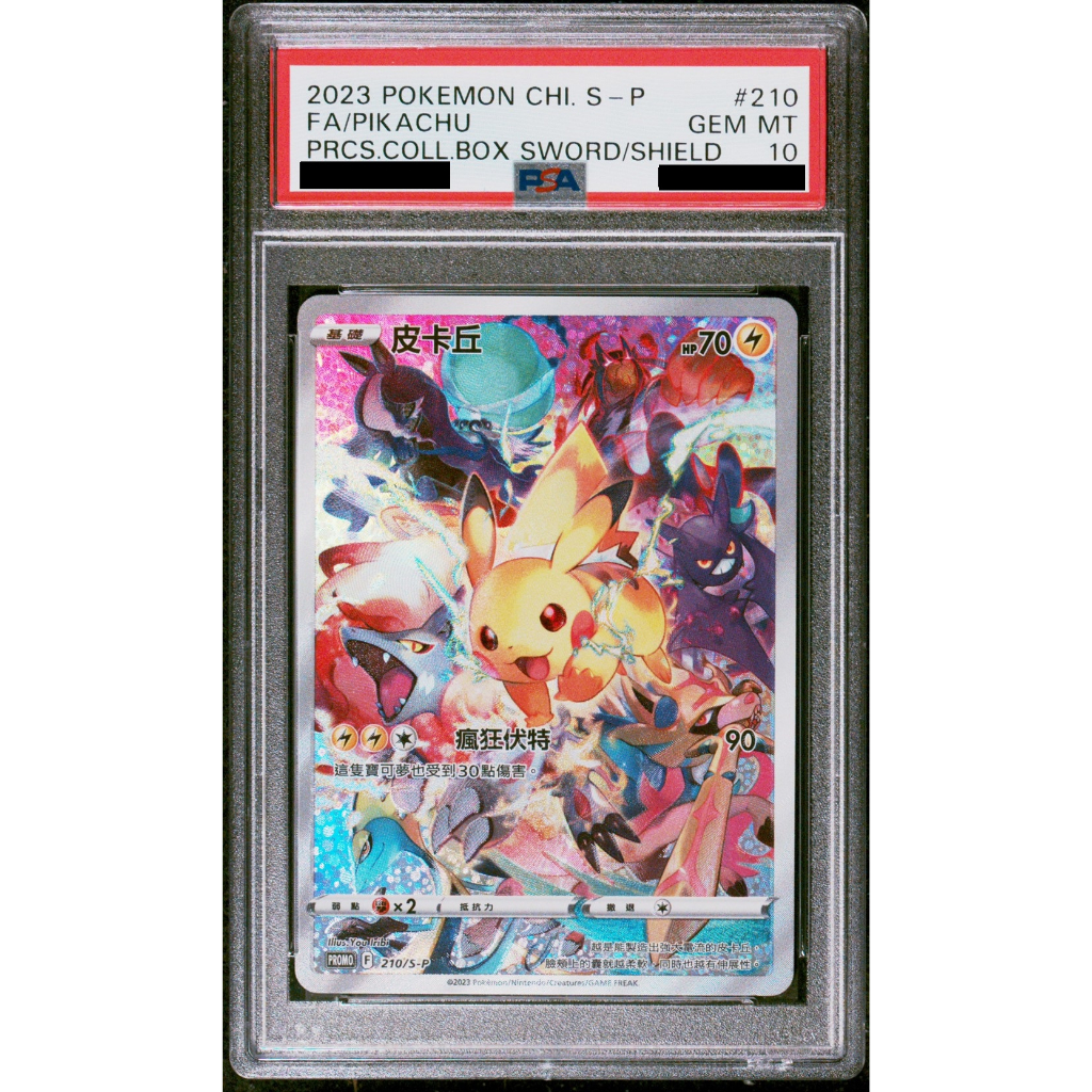 PSA 10 中文 黑金 禮盒 皮卡丘 寶可夢 PTCG 日文 BGS 鑑定卡 PSA10 210/S-P