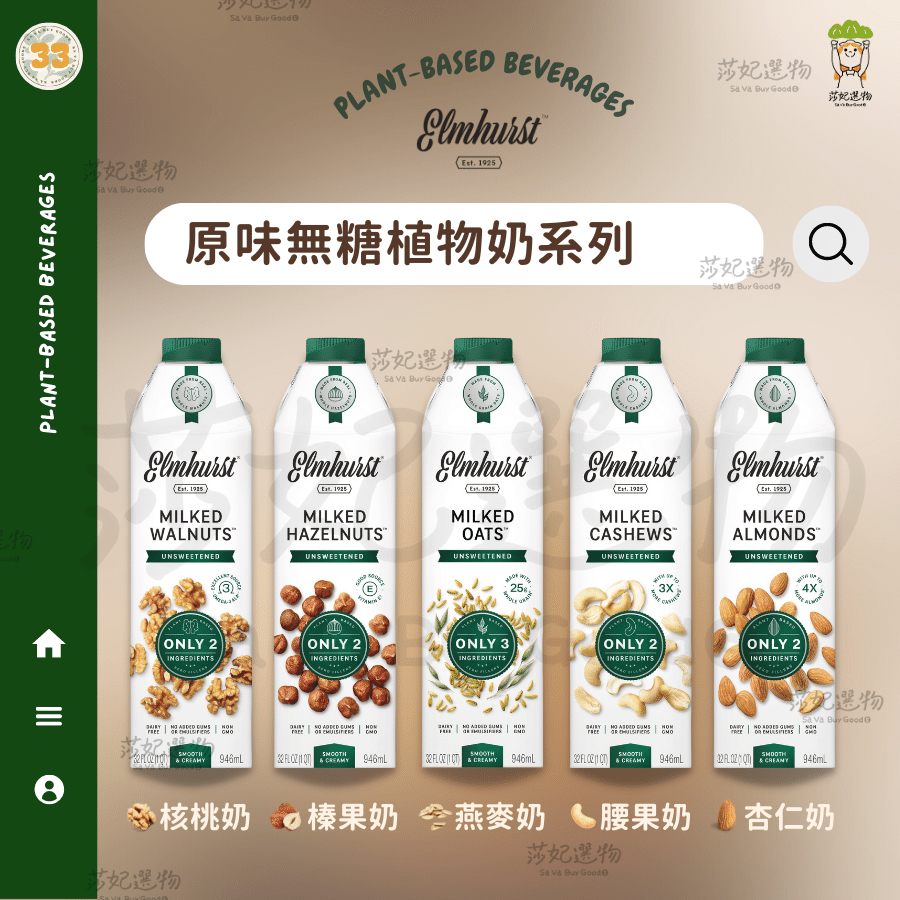 elmhurst無糖核桃奶的價格推薦 - 2025年4月 | 比價比個夠BigGo