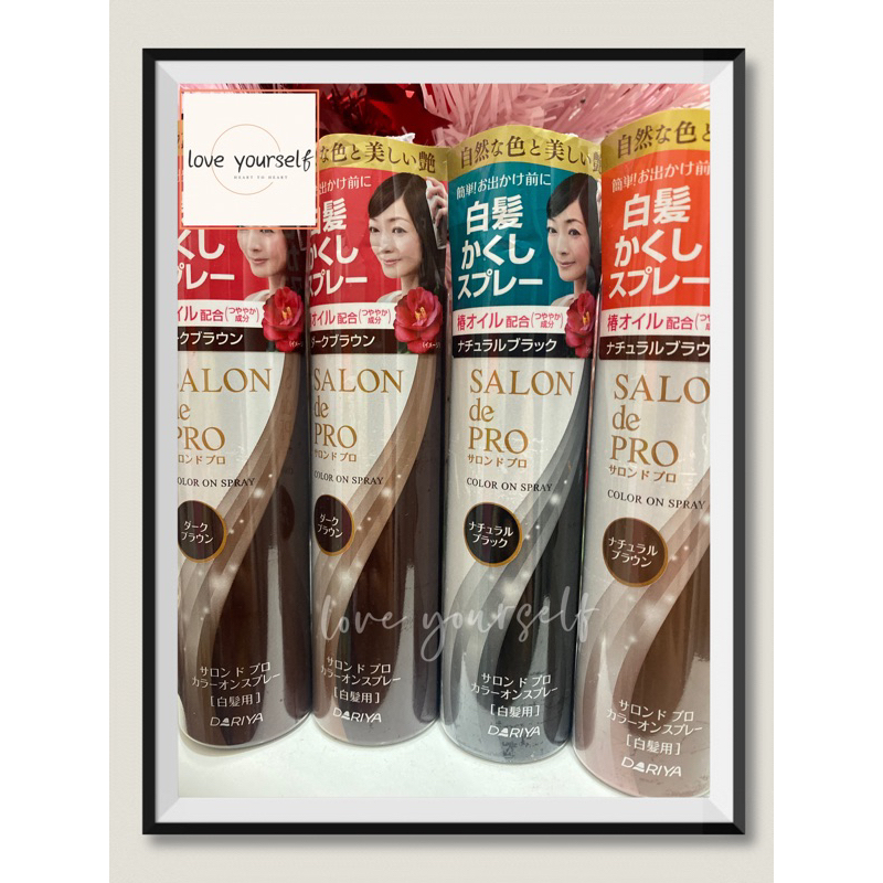 《心心相印》日本製 DARIYA Salon De Pro 沙龍級白髮專用快速染髮霜 遮蓋噴霧82g