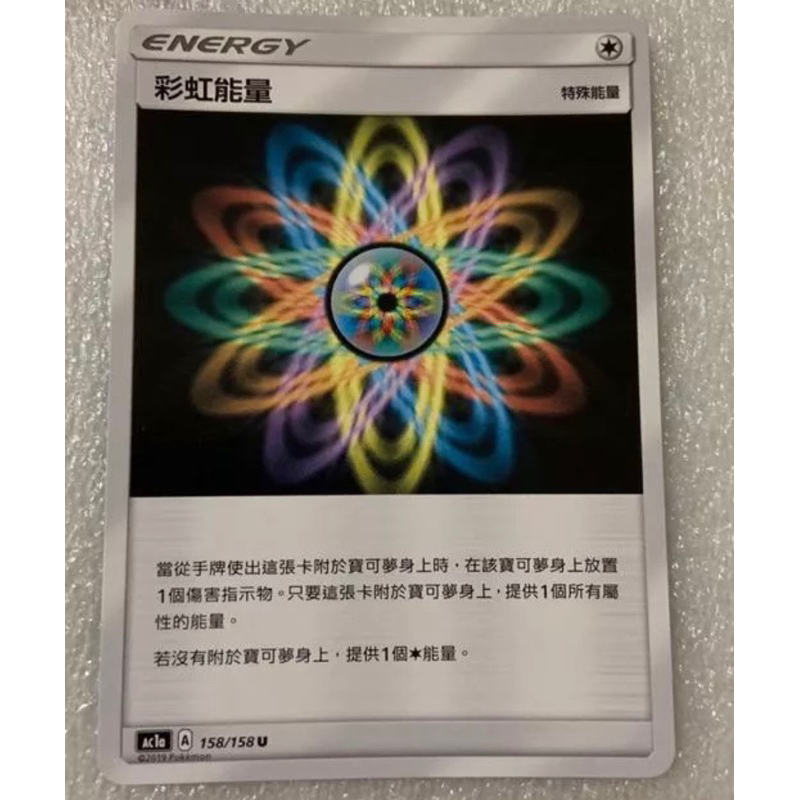 PTCG 寶可夢 中文版 反擊能量 計時球 祈願接力棒 彩虹能量 反擊能量 多重置換