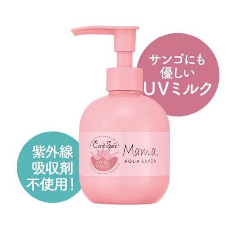 現貨💯｜日本直送✈️｜限量日本製 Mama AQUA SAVON 防曬乳90g｜母嬰專用｜寶貝出生6個月以上可用