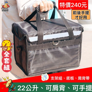 外送箱、22公升/保溫箱、 送支架。eats外送袋、保溫箱.保溫包.保溫袋.野餐包.熊貓.