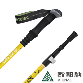 【ATUNAS 歐都納】鋁合金三節快調避震健行登山杖/伸縮杖A6WSCC04N明亮黃