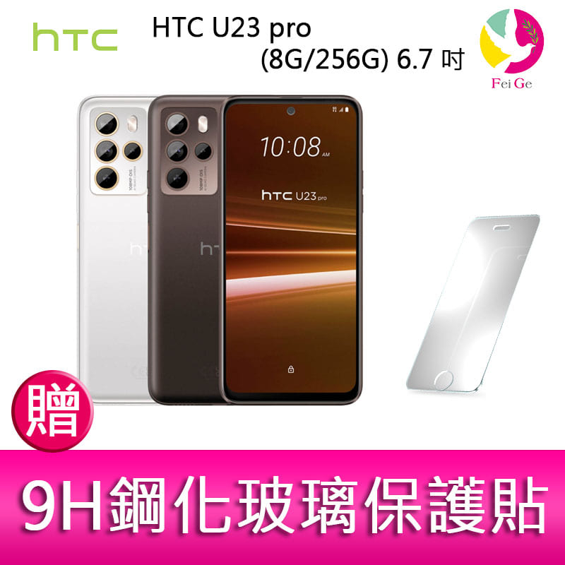 HTC U23 pro (8G/256G) 6.7吋 1億畫素元宇宙智慧型手機  贈『9H鋼化玻璃保護貼*1』