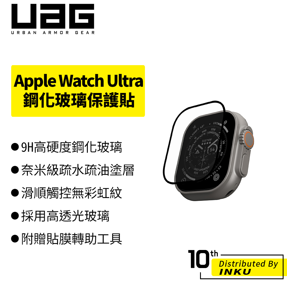 UAG Apple Watch Ultra 49mm 鋼化玻璃保護貼 9H 高硬度 高清 鋼化 疏水 疏油 滑順 無指紋