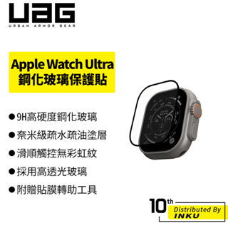 UAG Apple Watch Ultra 49mm 鋼化玻璃保護貼 9H 高硬度 高清 鋼化 疏水 疏油 滑順 無指紋