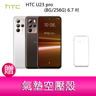 【妮可3C】HTC U23 pro (8G/256G) 6.7吋 1億畫素元宇宙智慧型手機 贈『氣墊空壓殼*1』