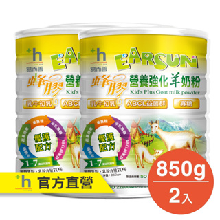 易而善 蜂膠營養強化羊奶粉-幼兒奶粉 (850g) x 2罐【官方直營】