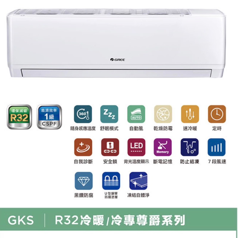 GREE格力 尊爵系列一級變頻冷專分離式冷氣 GKS-36CO/GKS-36CI