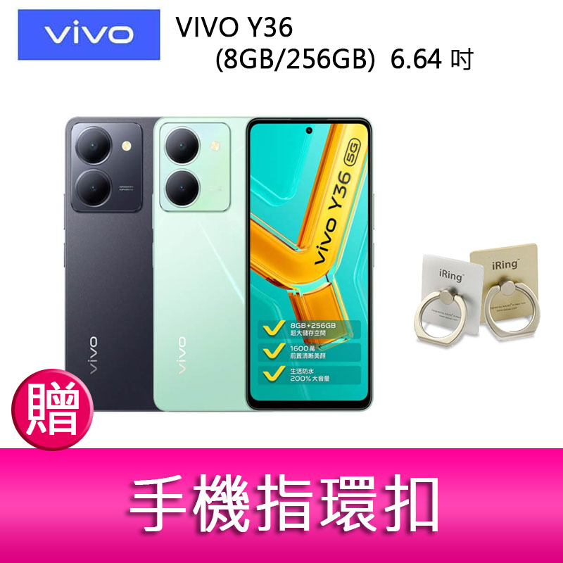 【妮可3C】VIVO Y36  (8GB/256GB)  6.64吋 5G雙主鏡防塵防潑水大電量手機 贈 手機指環扣