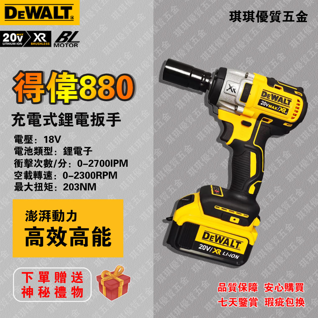 dewalt 得偉 DCF880鋰電衝擊扳手 電鑽 起子機 得偉角磨機 扳手 雙機組合 德偉電動工具