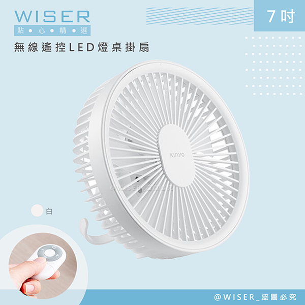 【WISER精選】 7吋遙控風扇 冷氣循環扇 靜音風扇 USB 壁扇 桌扇 DC扇 掛扇 LED風扇 涼風扇 露營 辦公