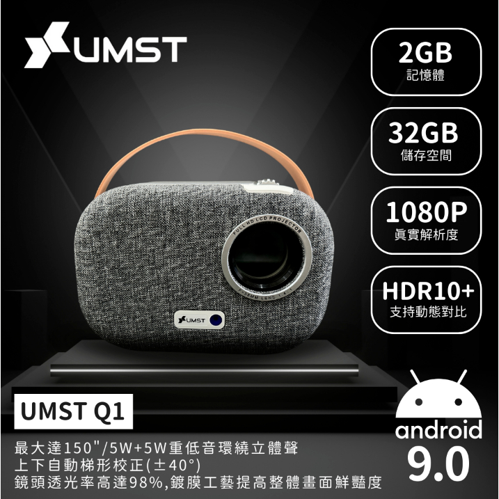 ❤️少量現貨領優惠 UMST Q1 android 智慧型微投影機 迷你投影機 隨身攜帶 藍芽喇叭 露營投影機 家庭劇