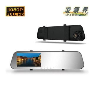 【連發車用影音】凌視界 FH-160B 4.3吋 前錄行車記錄器 4.3吋彩色顯示螢幕 前鏡頭1080P