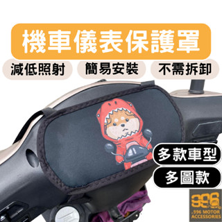 儀表罩 機車儀表套 儀錶套 機車龍頭罩 全新迪爵 螢幕套 CUXI 儀表套 CLBCU 儀錶板防曬套 螢幕保護套 JET