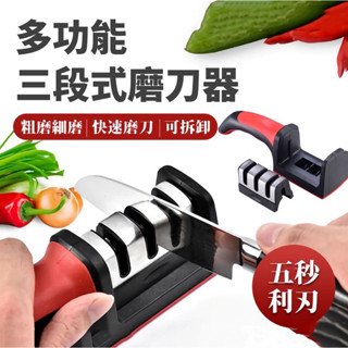 不鏽鋼磨刀神器 三段式磨刀器 萬用磨刀石 快速磨刀工具 磨刀機 磨剪刀 廚房 磨刀棒 菜刀 多功能磨刀器 磨菜刀 磨刀機