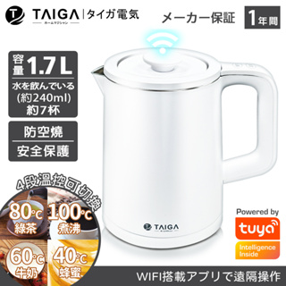 【日本TAIGA】日本304防燙型WIFI智慧5段控溫全域溫感快煮壺CB1115 通過BSMI認證R34785 料理兩用