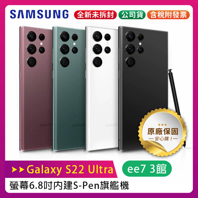SAMSUNG Galaxy S22 Ultra 5G (12G/512G) 6.8吋手機