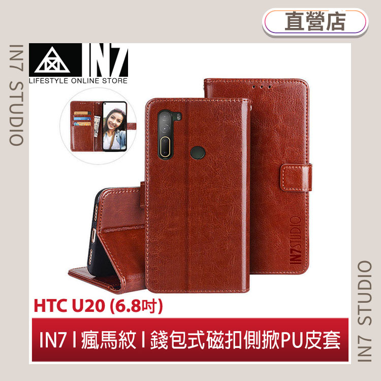 【蘆洲IN7】IN7瘋馬紋 HTC U20 5G (6.8吋) 錢包式 磁扣側掀PU皮套 手機皮套保護殼