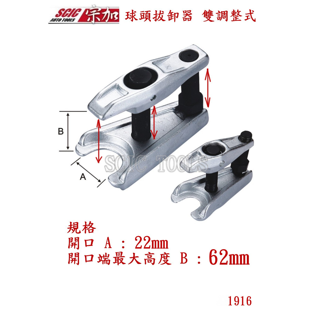 球頭拔卸器 球頭拆卸器 橫拉桿球頭拆卸器 三角架球頭拔卸器 拆卸器 汽車底盤異音 車底維修 ///SCIC