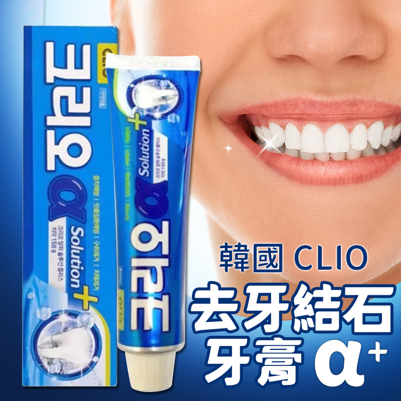 韓國 CLIO 去牙結石牙膏 120g