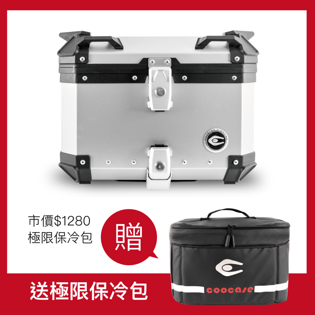 新加坡 Coocase X1 (45L) 鋁箱機車置物箱/後箱 快拆設計 附多孔位設計轉接底盤