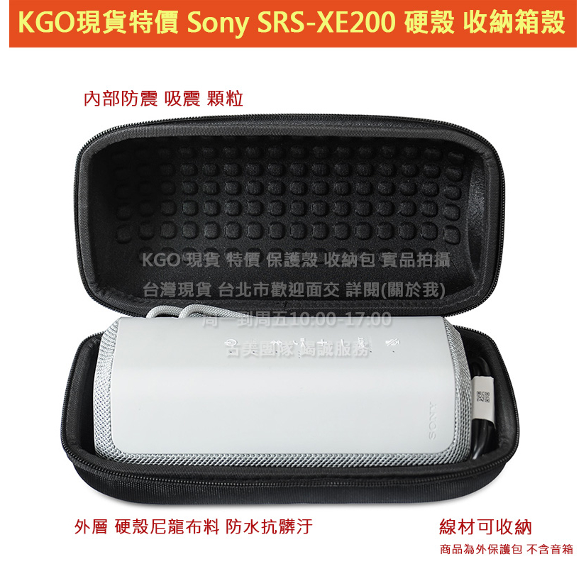 KGO現貨 Sony索尼 SRS-XE200 專用 音箱 硬殼收納箱殼外出包殼防震海綿顆粒墊手提包殼防摔殼套收