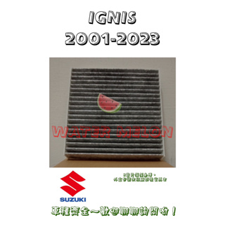 鈴木 IGNIS 油電車 2001-2023年 飛鹿 活性碳 冷氣芯 冷氣心 車內室內空調 濾芯 濾網 濾清器