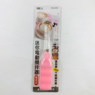 WKING無敵王 迷你電動攪拌器 (電池式) WK-DA1P02