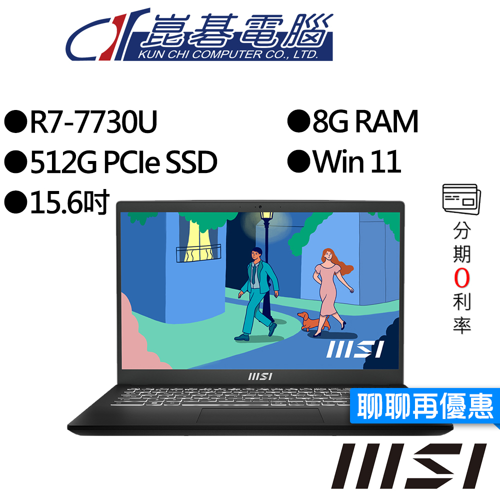 MSI微星 Modern 15 B7M-057TW R7 15吋 商務筆電