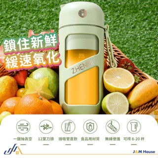 臻米無線真空隨身榨汁機 隨身果汁杯 電動果汁機 12葉刀果汁機 碎冰蔬果榨汁機 Typc-c充電