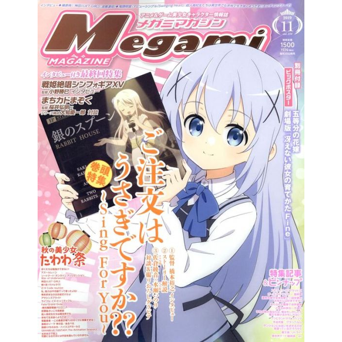 [GE小舖] (全新現貨) 日文雜誌 MEGAMI 2019年11月 不起眼女主角培育法 來點兔子 五等分的新娘 刀劍神