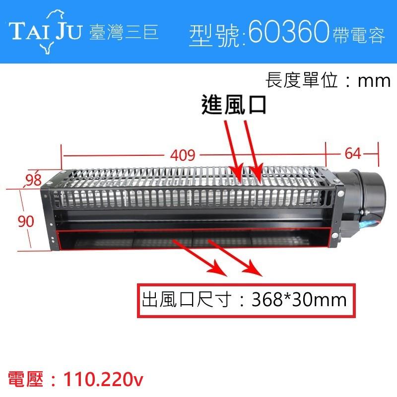 A●台灣三巨✯ SHC60360 47.3公分 電容 超大風 散熱 橫流 空氣門 多元化 風扇 鋁葉耐熱 露營 夜市
