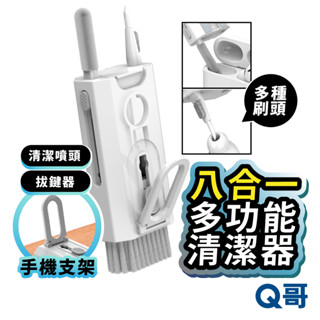 八合一多功能清潔器 擦拭布 毛刷 耳機 相機 鍵盤 螢幕清潔 清潔筆 AirPods清潔器 清潔工具 清潔套裝 XU01