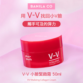 BANILA CO V-V小臉緊緻霜 50ml(V臉/緊緻/潤澤)