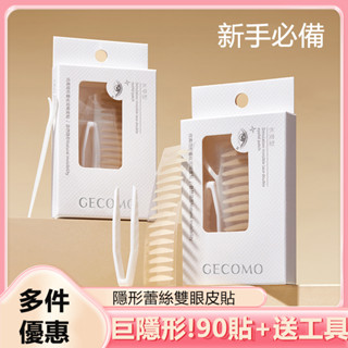 新手必入💥特價 雙眼皮貼 隱形蕾絲雙眼皮貼 自然無痕 大眼美目貼 持久定型 美目貼
