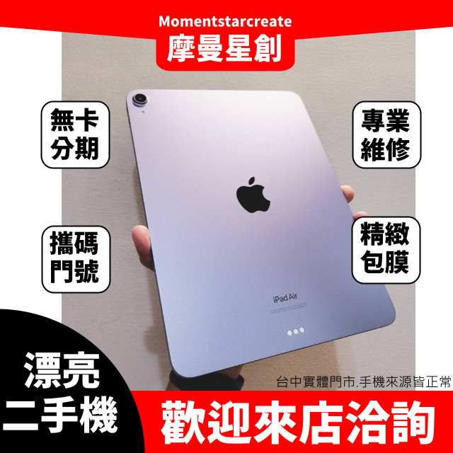 線上分期 二手Apple Ipad Air(5代) LTE 64G快速審核 分期最便宜 台中 手機分期 無卡分期