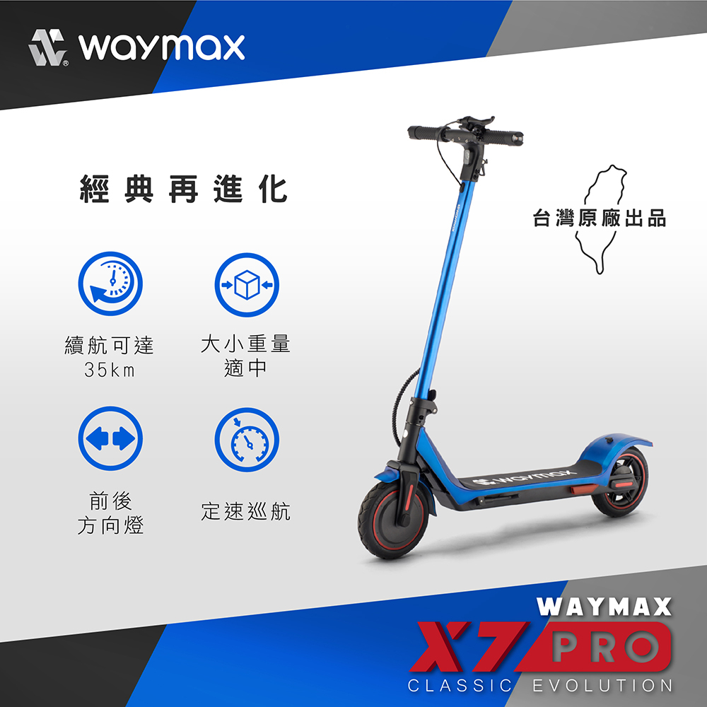 Waymax | X7-pro電動滑板車（酷炫藍）