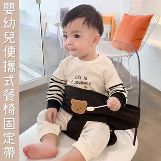 熱銷款🔥A415 韓國ins 嬰幼兒便攜式餐椅固定帶 安全帶 小熊 兔子 吃飯神器 外出用品 哺育 安全椅 兒童座椅