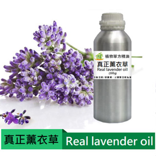 【宜家工坊】真正薰衣草精油250ml、500ml 純植物單方精油