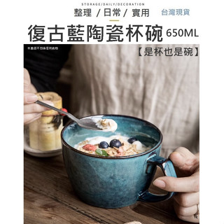 臺灣現貨【是杯也是碗】湯杯 陶瓷杯碗 大馬克杯 杯碗 大容量大杯子 陶瓷杯 早餐杯 馬克杯 大馬克杯 咖啡杯 湯杯 杯子