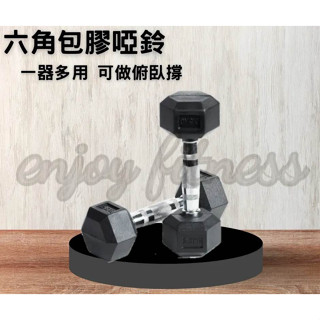 [創猩力-健身萬事屋]六角包膠啞鈴(12.5kg-37.5kg) 臺灣現貨秒出 自由重量 重量訓練 居家訓練 工作室