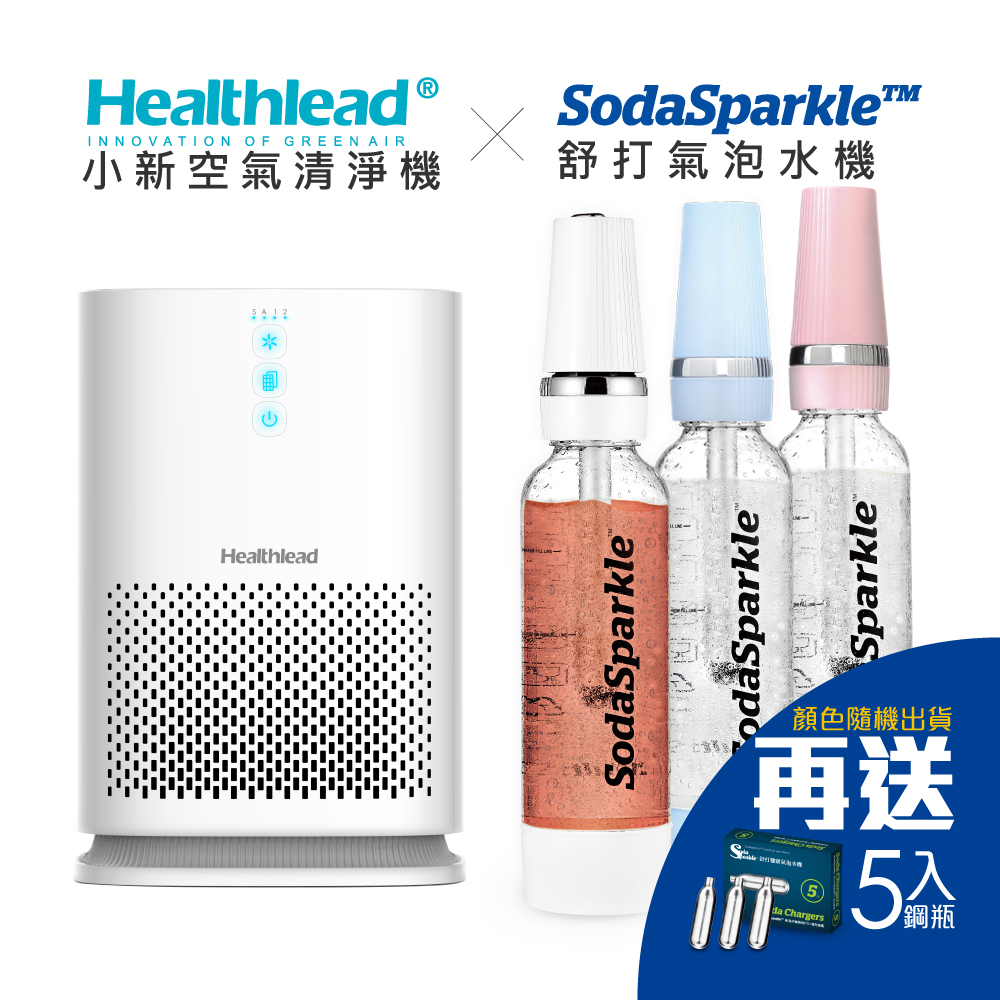 【超值組】德國 Healthlead 超濾淨抗敏強效空氣清淨機(贈澳洲氣泡水機特調款)