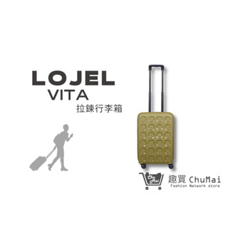 【LOJEL VITA】 PP10拉鍊行李箱 22吋登機箱-橄欖綠 防盜拉鍊行李箱 旅行箱｜趣買購物旅遊生活館