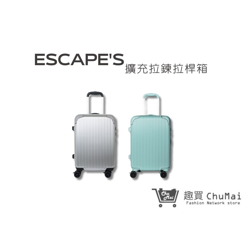 【ESCAPE'S】 ESC2188擴充拉鍊拉桿箱 21吋登機箱 海關安全鎖行李箱 旅行箱｜趣買購物旅遊館