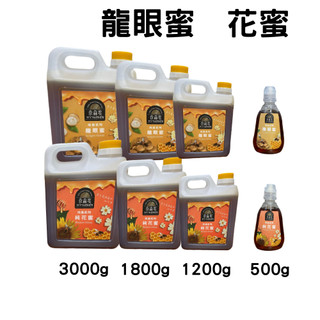 龍眼蜜 花蜜 蜂蜜 泰國Thailand Forest Honey
