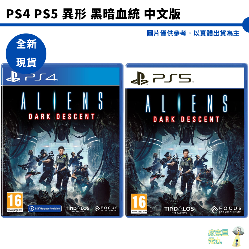 PS4 PS5 異形 黑暗血統 中文版 全新現貨【皮克星】